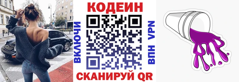 Кодеиновый сироп Lean напиток Lean (лин)  дарнет шоп  Сибай 